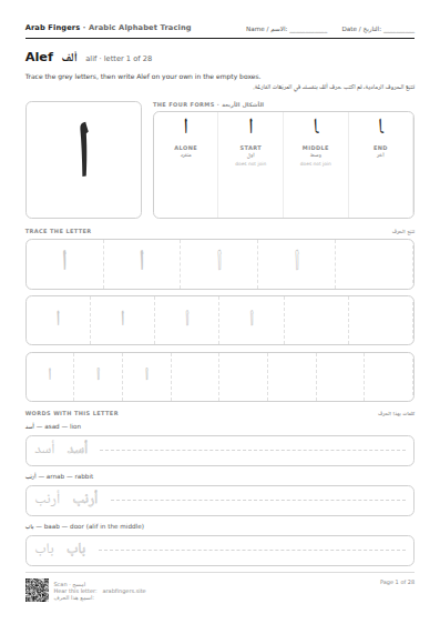 The Alef (ا) tracing worksheet — letter, forms and practice rows