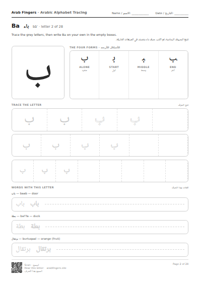 The Ba (ب) tracing worksheet — letter, forms and practice rows