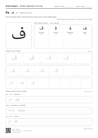 The Fa (ف) tracing worksheet — letter, forms and practice rows