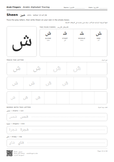 The Sheen (ش) tracing worksheet — letter, forms and practice rows