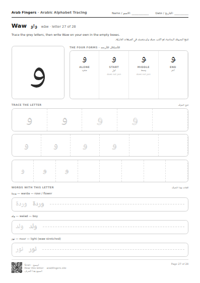 The Waw (و) tracing worksheet — letter, forms and practice rows